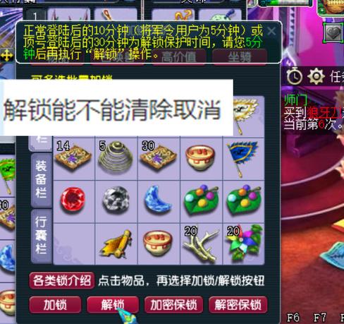 梦幻西游法宝任务怎么取消缩略图