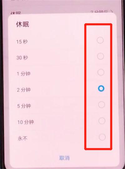 荣耀v30屏保时间在哪里设置缩略图