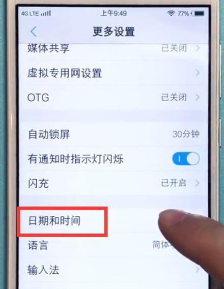 vivo手机手动修改时间日期方法缩略图