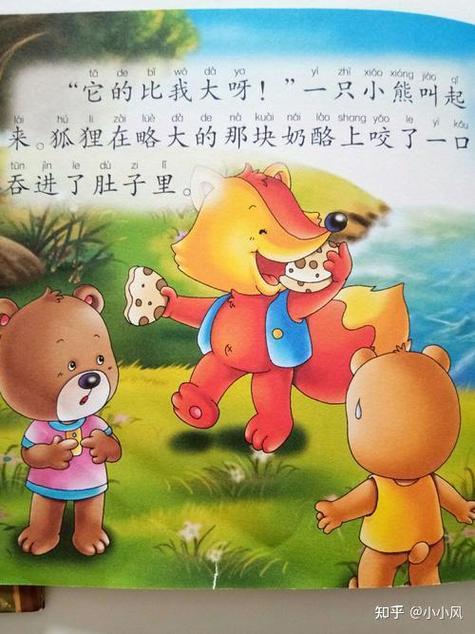 和小熊在一起的故事缩略图