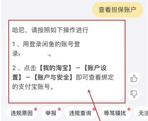 闲鱼交易担保一般几天缩略图