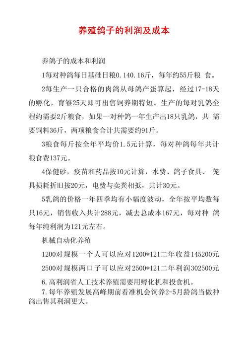 养鸽子赚钱吗 利润多少缩略图