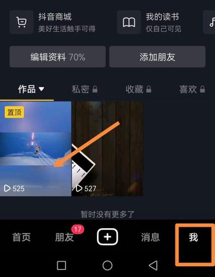 抖音视频怎么发到陌陌缩略图