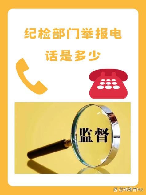 纪检处理实名举报暂行办法缩略图