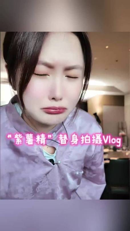 紫薯短视频缩略图