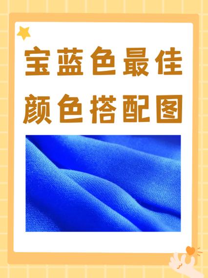 宝蓝色配灰色好还是黑色好缩略图