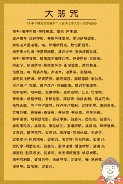 大悲咒108遍50分钟快诵完整版缩略图