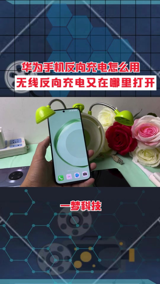 荣耀手机反向充电功能在哪里缩略图