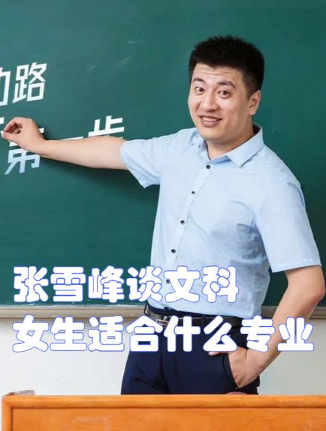 张雪峰说辽宁理工职业大学缩略图