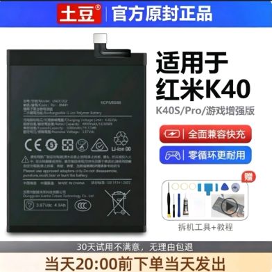 红米k40原装电池多少钱游戏截图