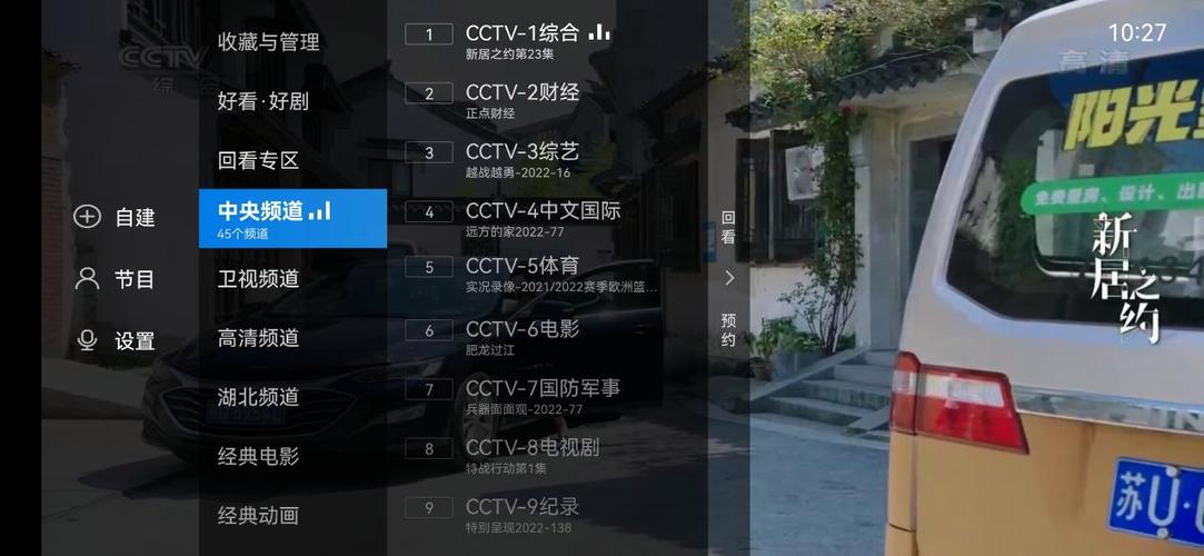 电视家3.0频道 游戏截图