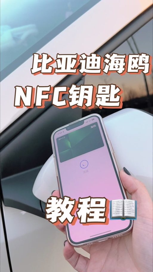 苹果手机nfc怎么添加电动车钥匙图标