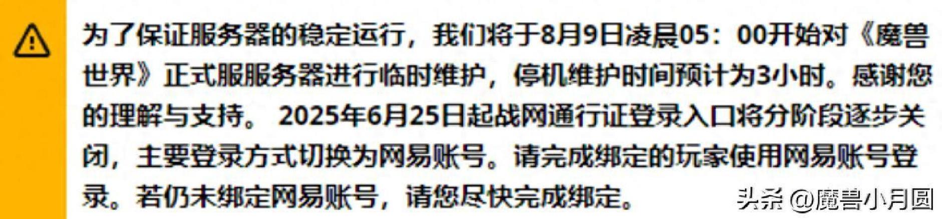 魔兽世界账号封停处理要多久缩略图