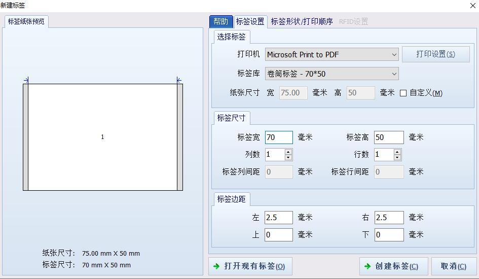 佳博标签打印机怎么设置连续打印缩略图