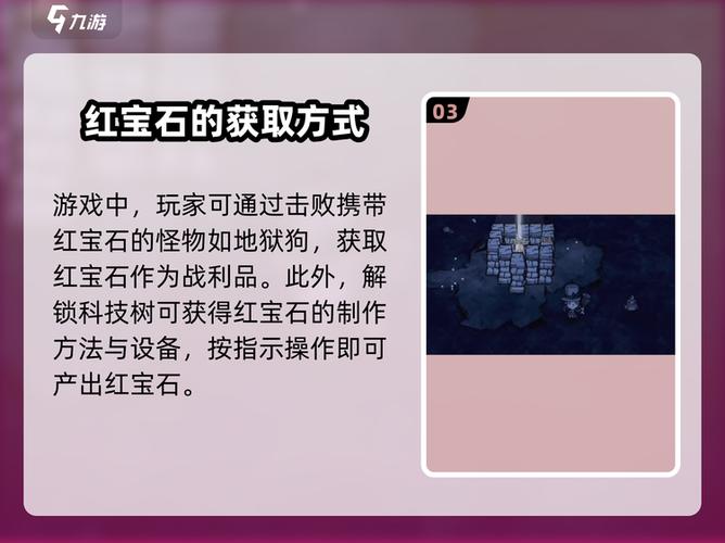 饥荒联机宝石获取上限缩略图