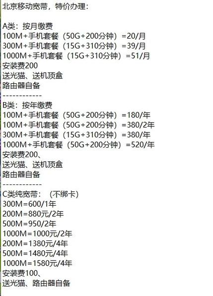 北京移动29元套餐介绍图标