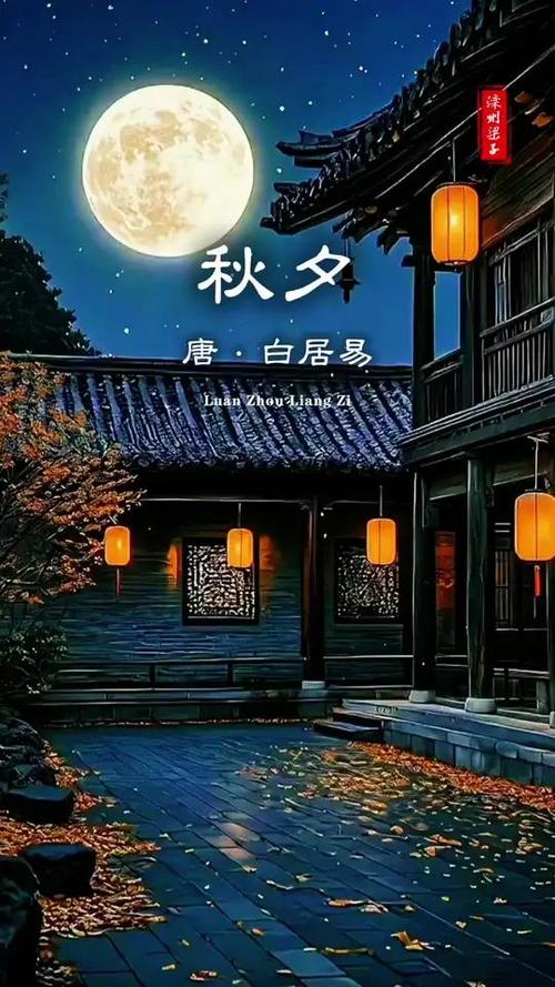 秋夕白居易拼音版古诗图标