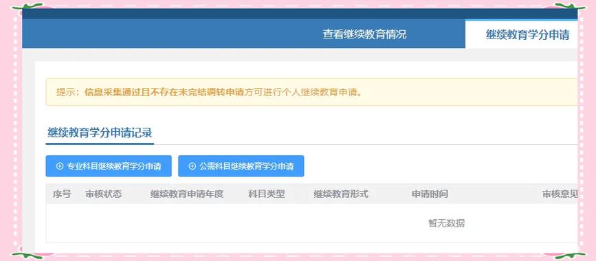 2026继续教育学分新规安装包 游戏截图