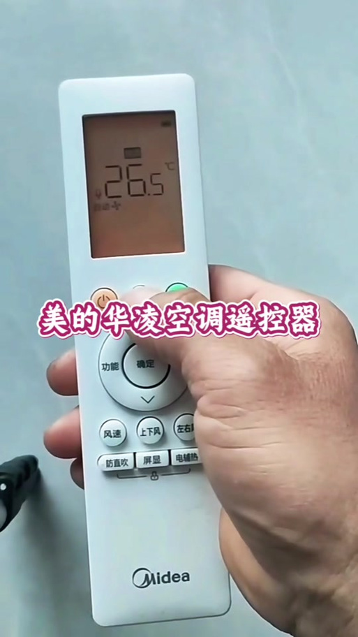手机美的空调遥控器万能通用缩略图