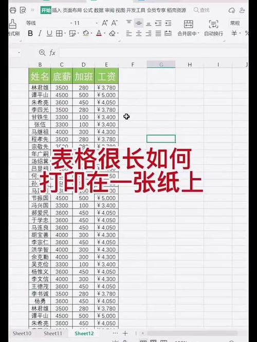 如何让一个很长的表格在一页纸打印缩略图