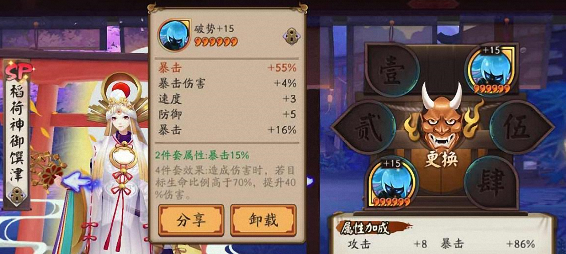日和坊六号位带暴击还是爆伤缩略图