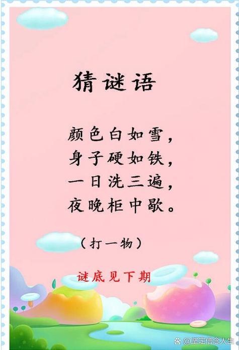 白玉无暇打一字的谜底是什么字谜答案图标