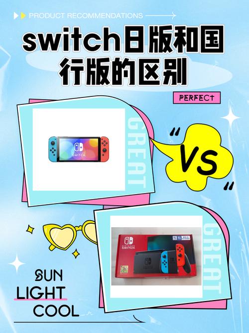 怎么看swich是日版还是国行缩略图