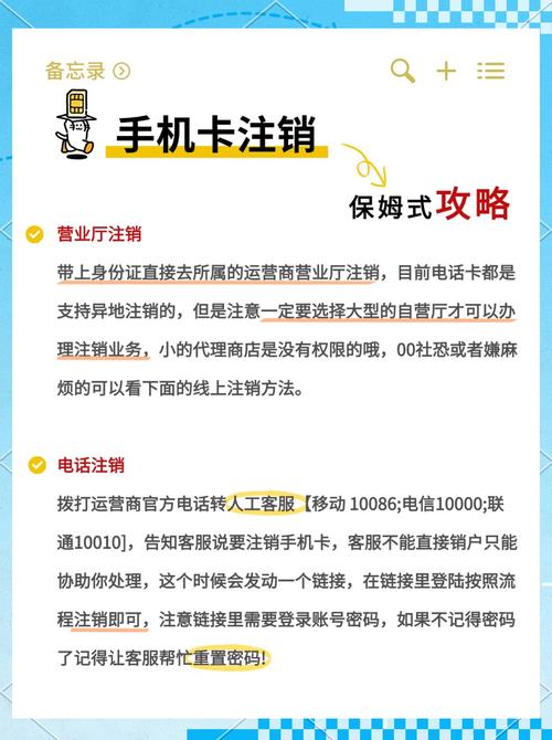 银行卡绑定的手机号注销了怎么办图标
