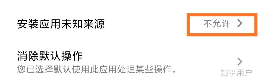 红米k20pro禁止安装未知来源怎么解开缩略图