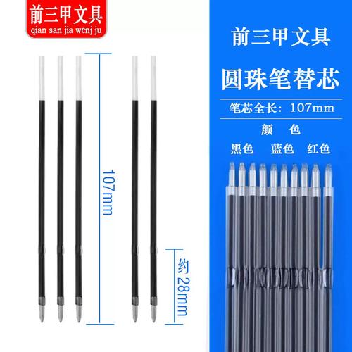 圆珠笔芯最粗的型号图标