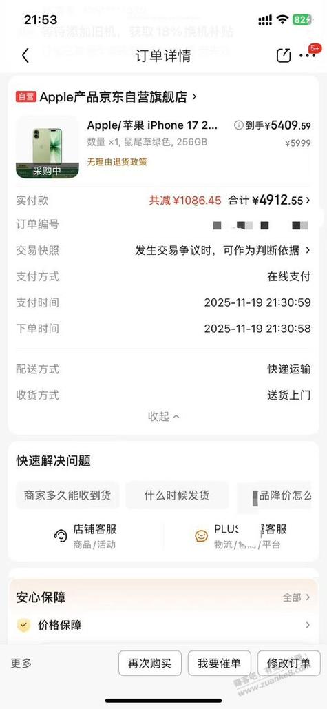 京东帮别人代付后的记录缩略图