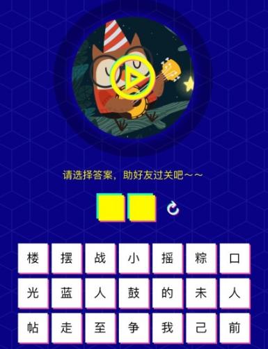 疯狂猜歌2016答案58关
