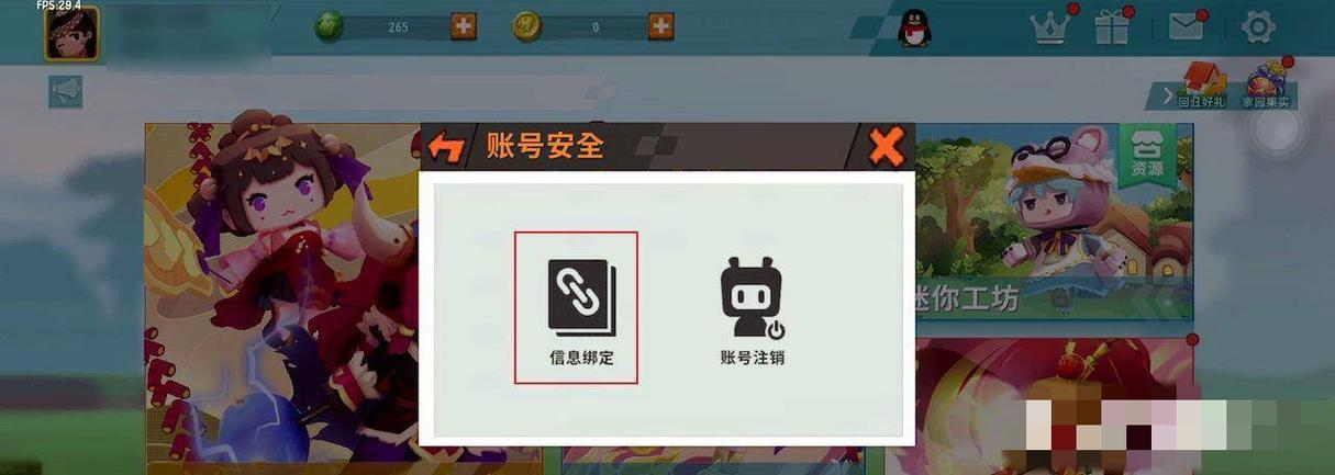 迷你世界如何解绑渠道账号缩略图