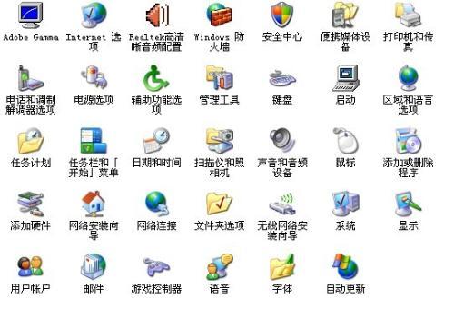 控制面板的主要作用缩略图