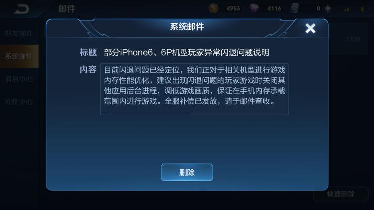 王者一直刚打开就闪退缩略图