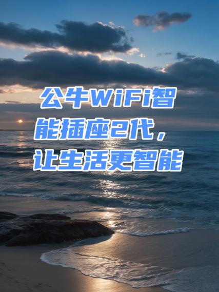 公牛智能插座怎么连接wifi缩略图