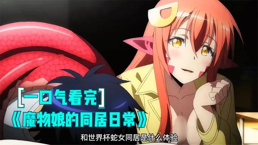 魔物娘日常第二季2完整观看免费高清图标