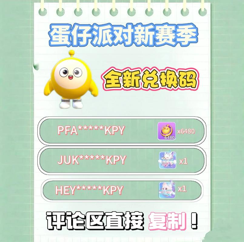 蛋仔派对的兑换码在哪里输入?缩略图