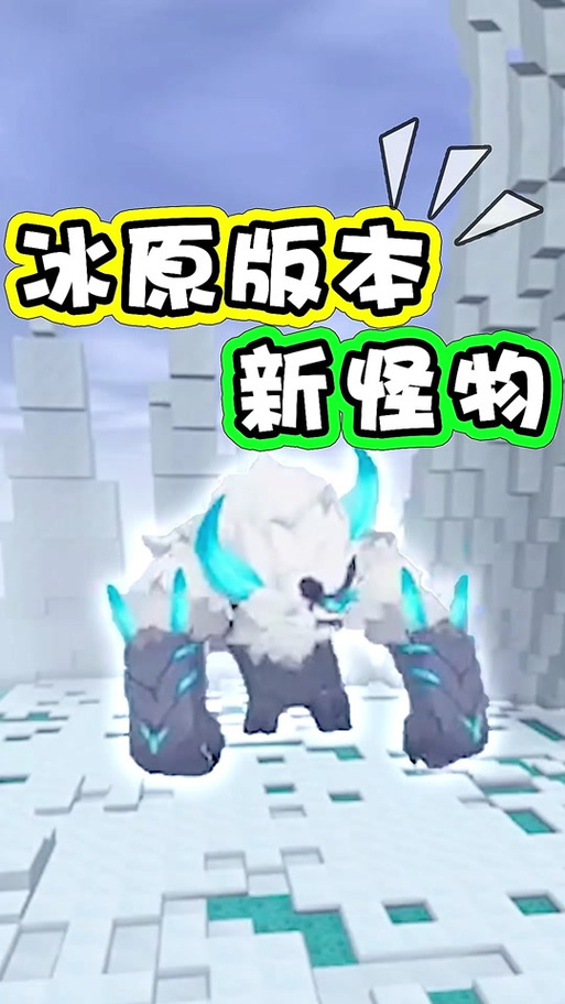 迷你世界冰原boss在哪里图标