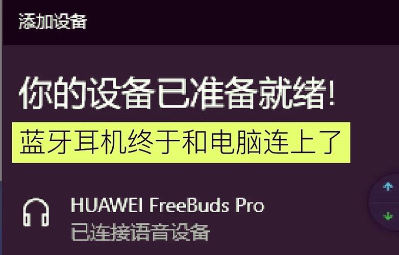 华为耳机连接手机的注意事项缩略图
