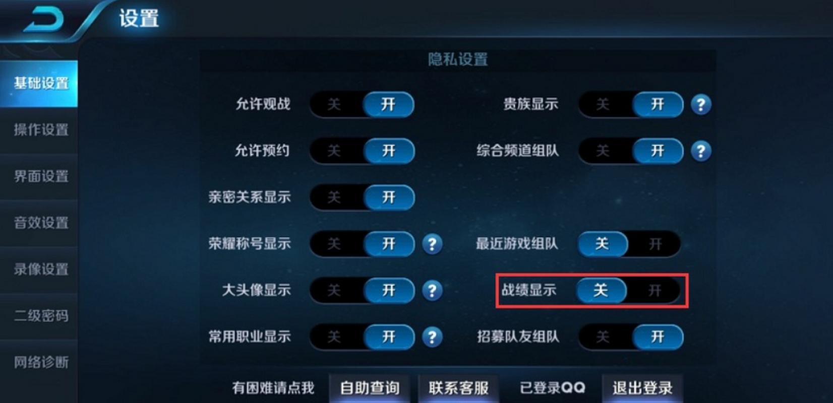 王者荣耀可以清除历史战绩吗游戏截图
