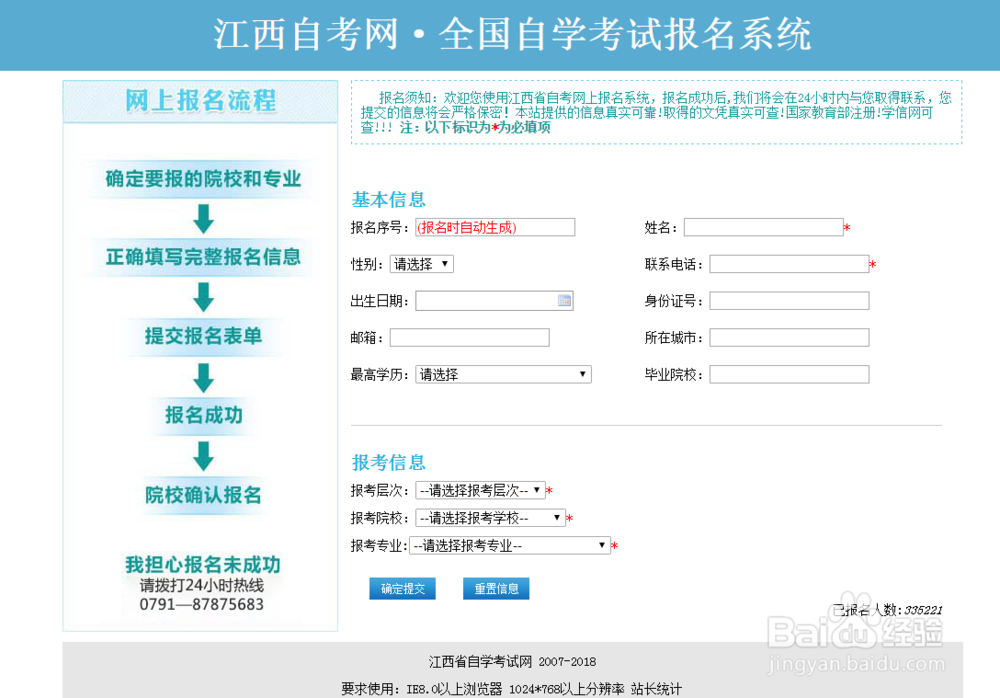 江西教育考试院官网自考报名缩略图