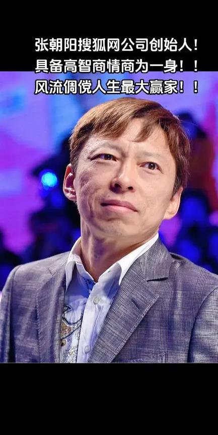 张朝阳:简历个人资料缩略图