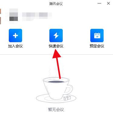 腾讯会议听不到视频声音图标