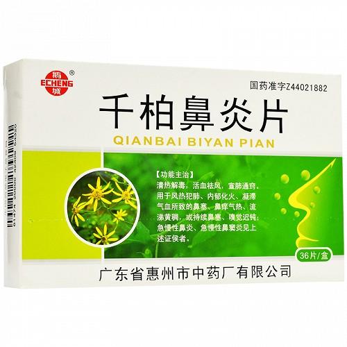 鼻炎片可以和感冒药一起吃吗缩略图