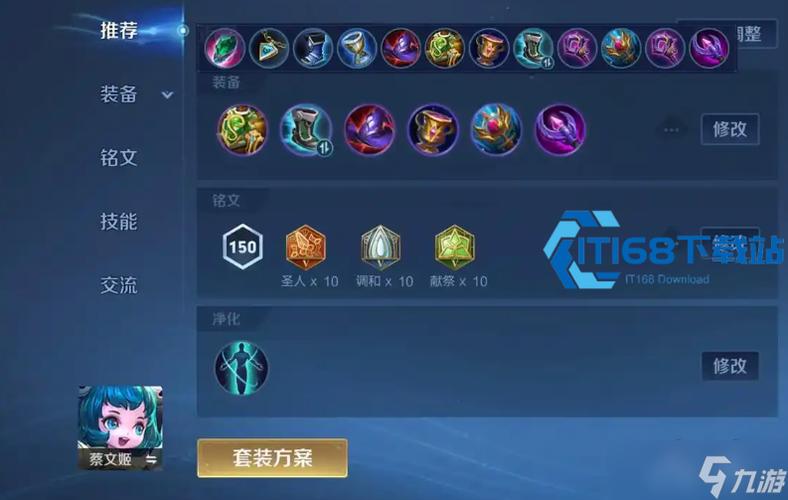 2026蔡文姬最强辅助装缩略图