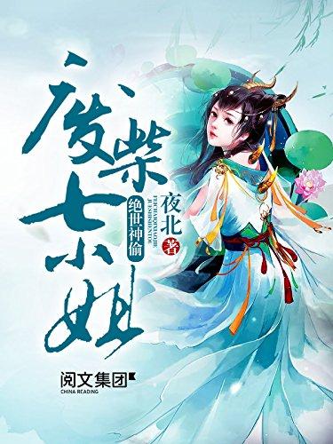 特工狂妃:废柴七小姐图标