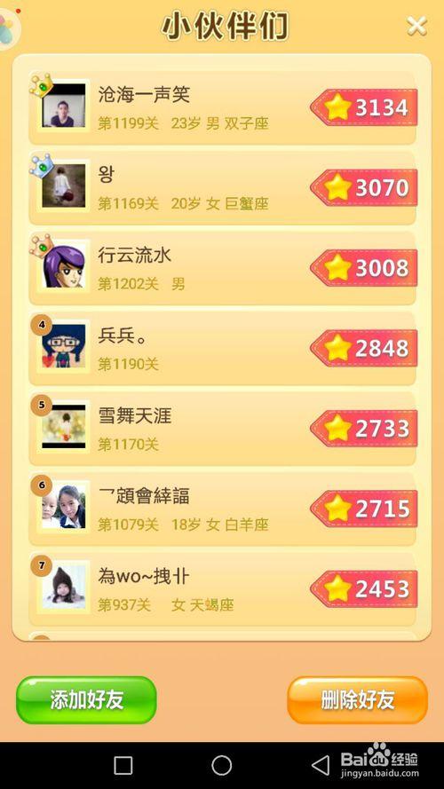 开心消消乐在哪里看好友排行榜游戏截图