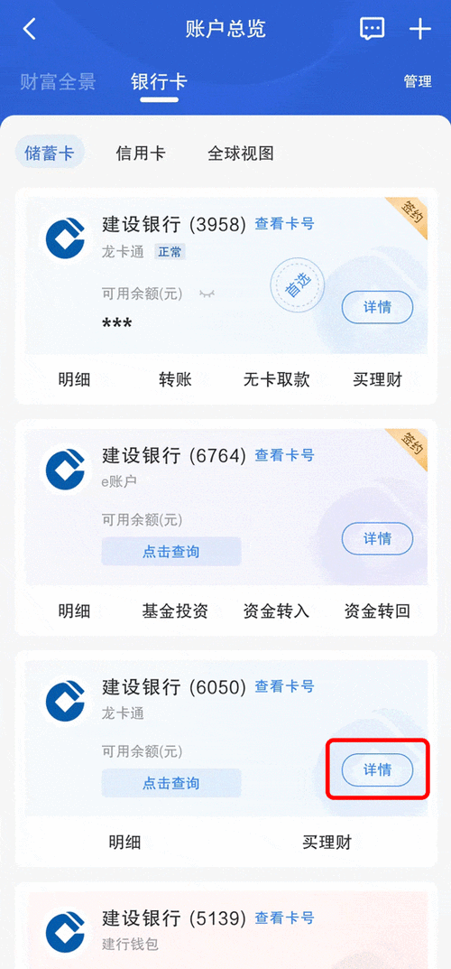 建行卡二类卡一天的转账限额是多少缩略图