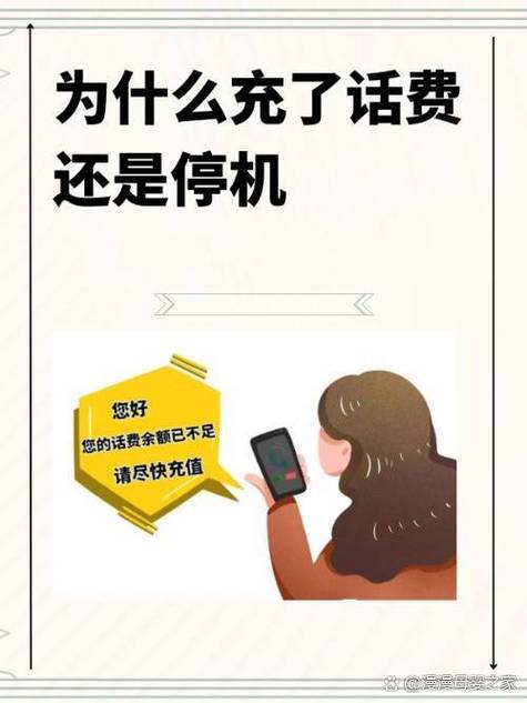 手机暂停服务了还能充话费嘛图标